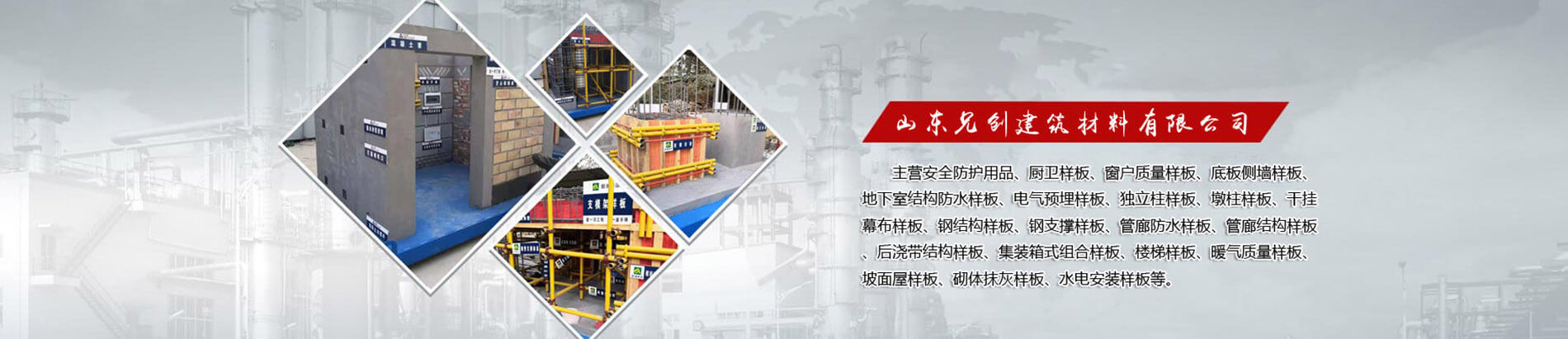 山东兄创建筑材料有限公司